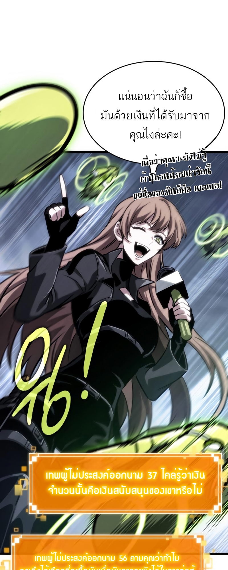 The World After the end โลกหลังการล่มสลาย ตอนที่ 106 page 7