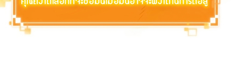 The World After the end โลกหลังการล่มสลาย ตอนที่ 106 page 8