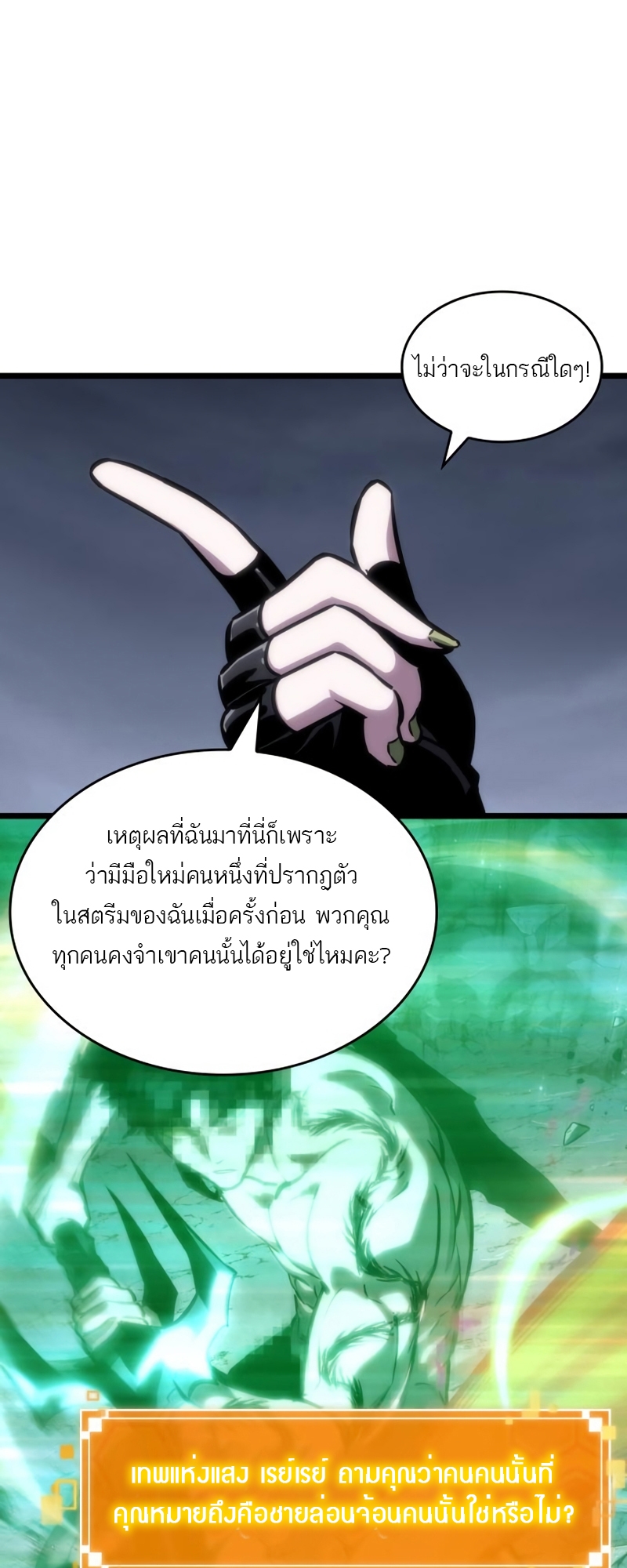 The World After the end โลกหลังการล่มสลาย ตอนที่ 106 page 9