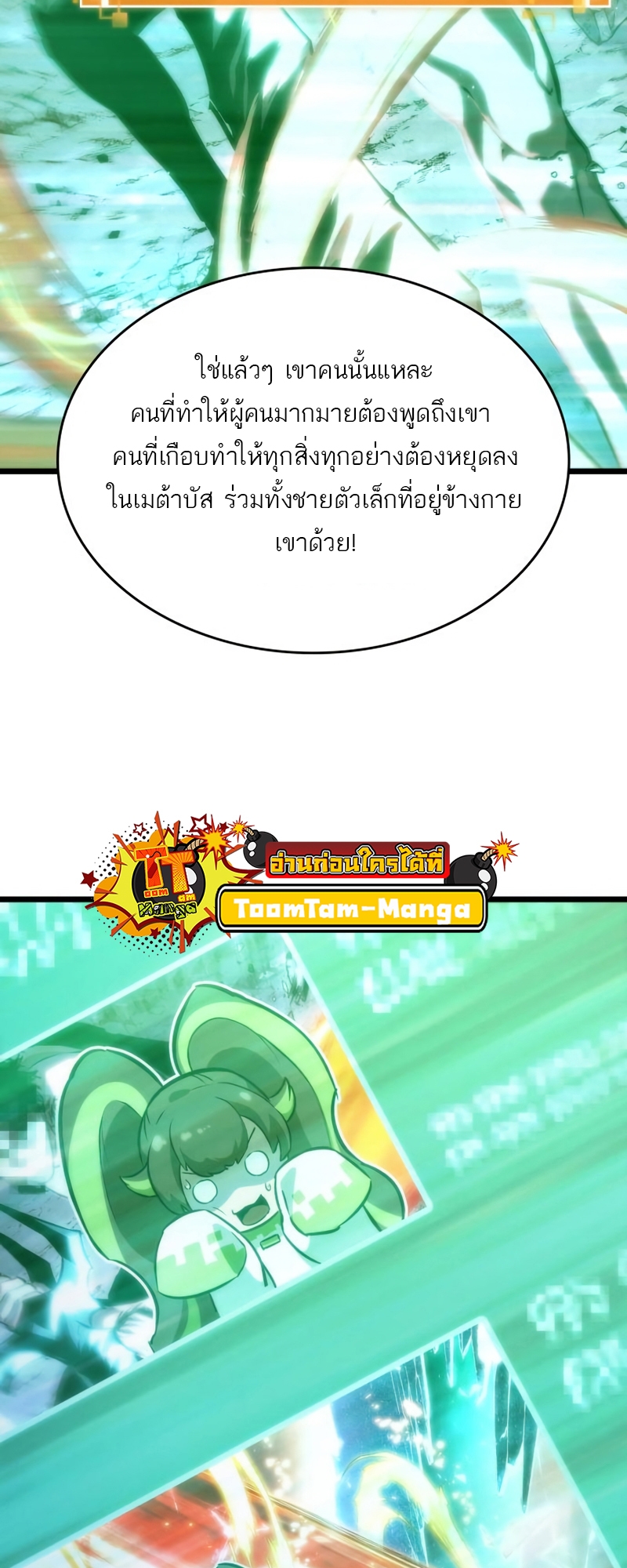 The World After the end โลกหลังการล่มสลาย ตอนที่ 106 page 10