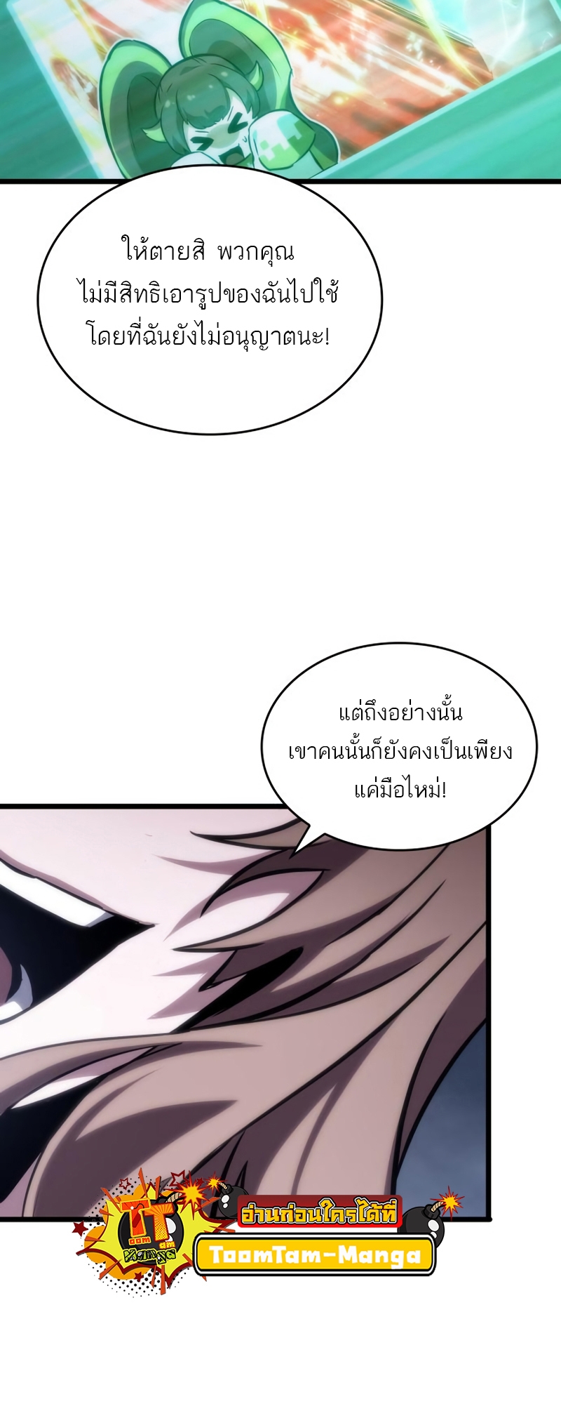 The World After the end โลกหลังการล่มสลาย ตอนที่ 106 page 11