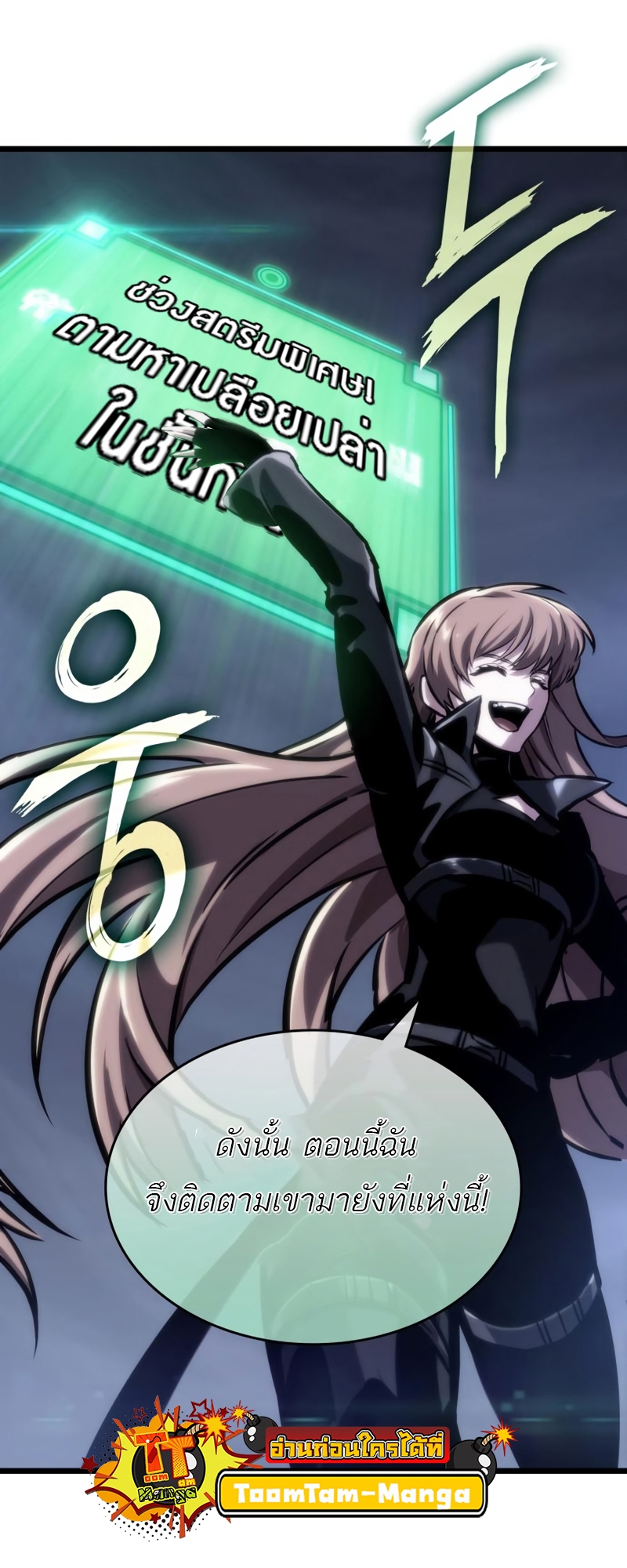 The World After the end โลกหลังการล่มสลาย ตอนที่ 106 page 12