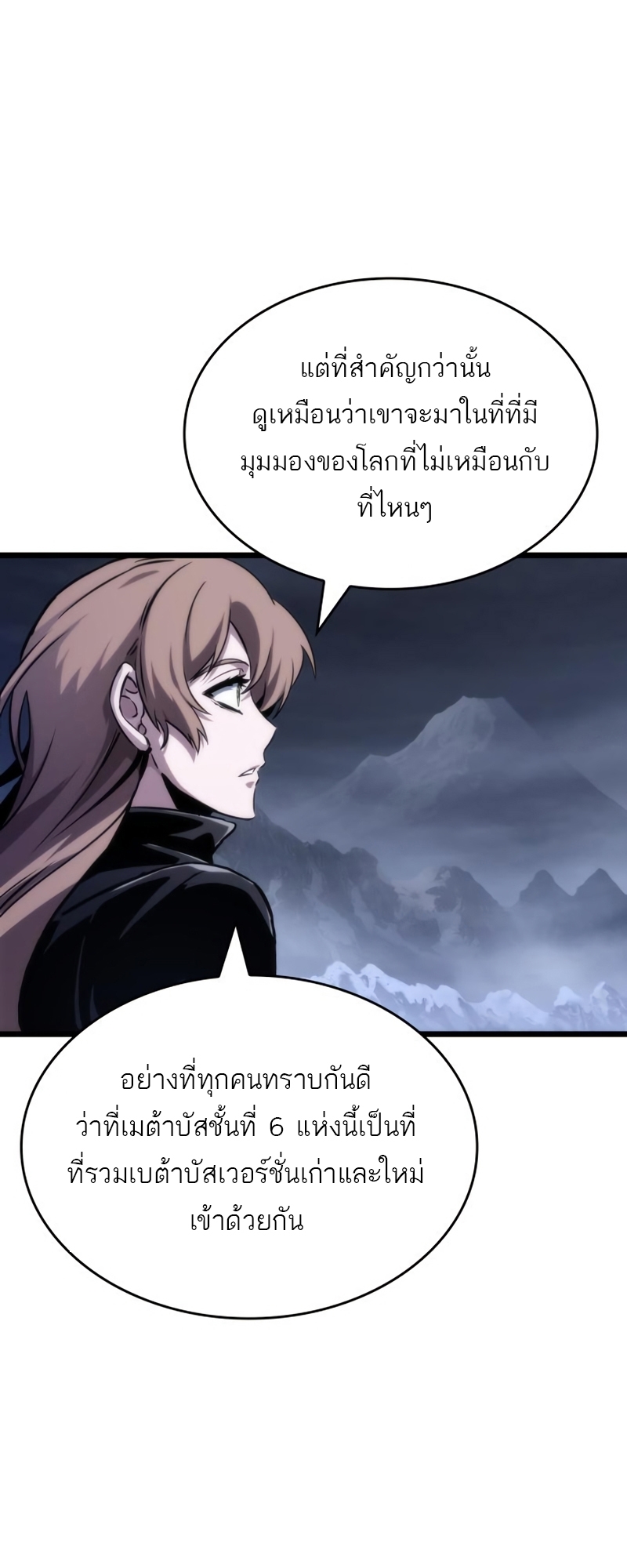 The World After the end โลกหลังการล่มสลาย ตอนที่ 106 page 13