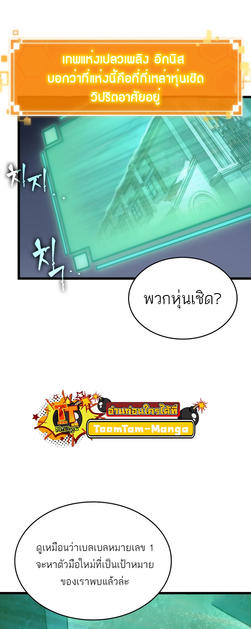 The World After the end โลกหลังการล่มสลาย ตอนที่ 106 page 14