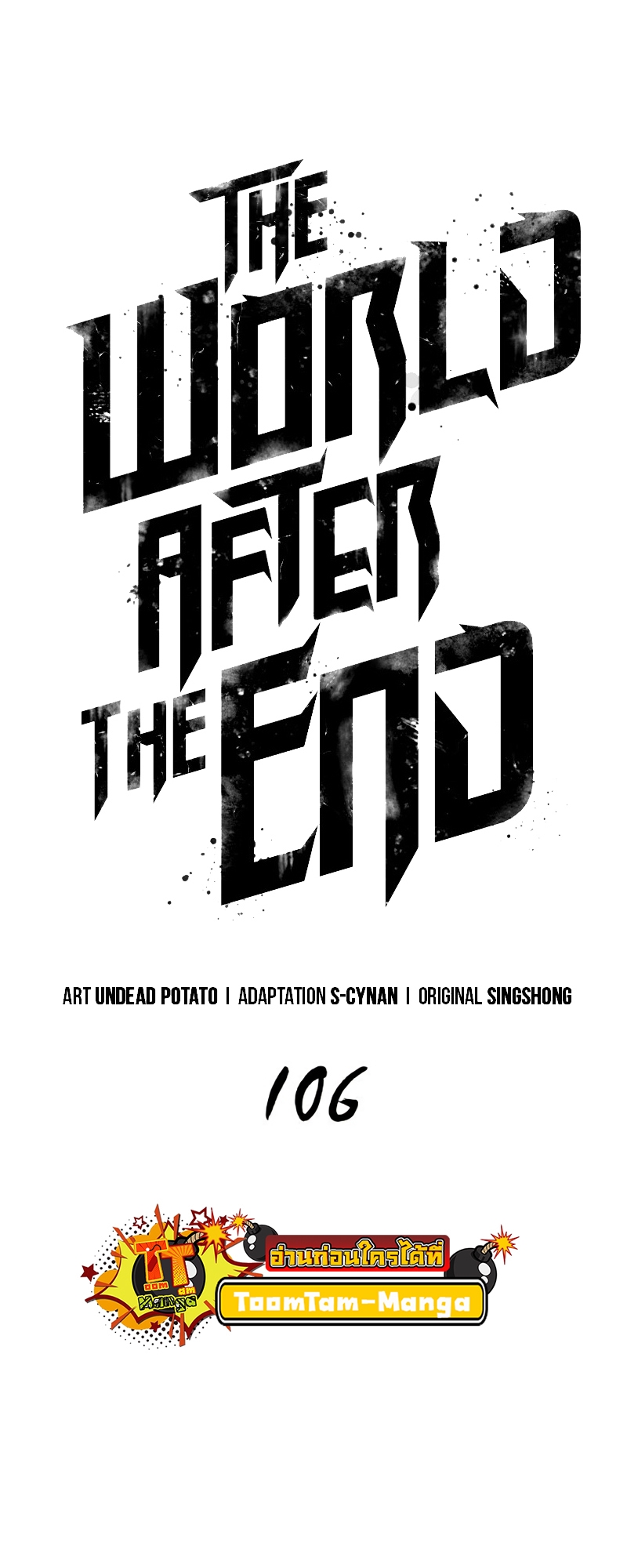 The World After the end โลกหลังการล่มสลาย ตอนที่ 106 page 17