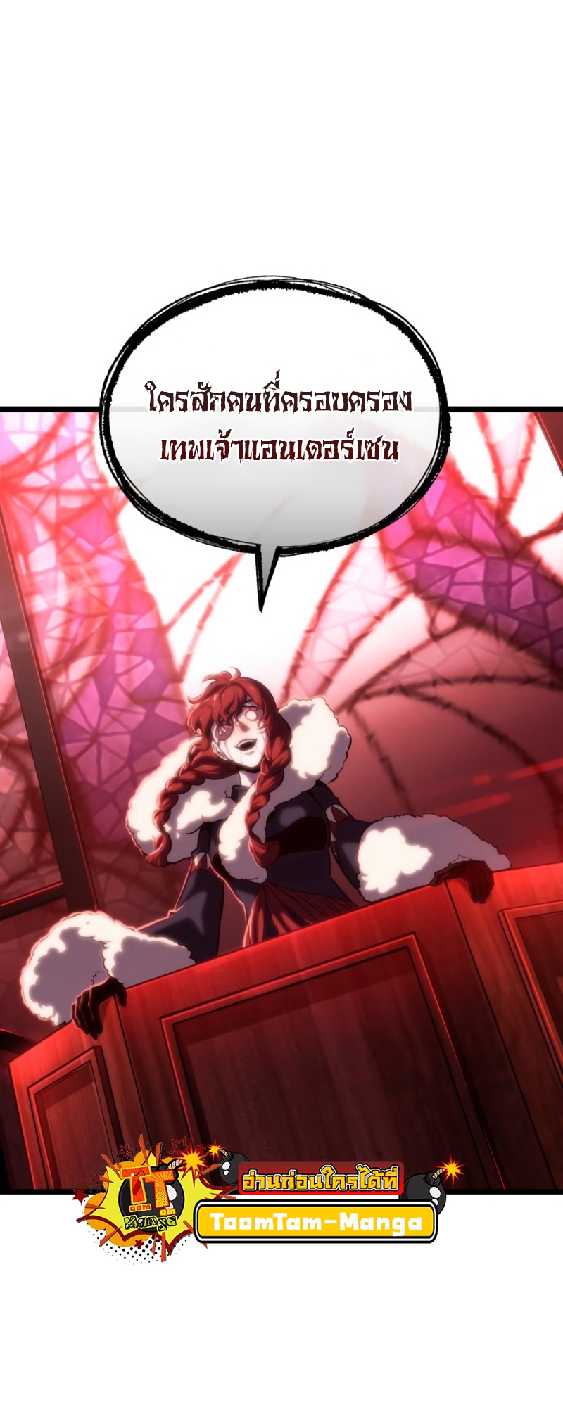 The World After the end โลกหลังการล่มสลาย ตอนที่ 106 page 18