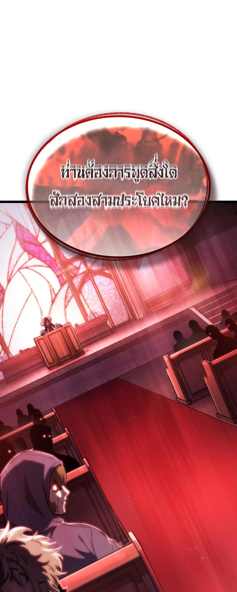 The World After the end โลกหลังการล่มสลาย ตอนที่ 106 page 19