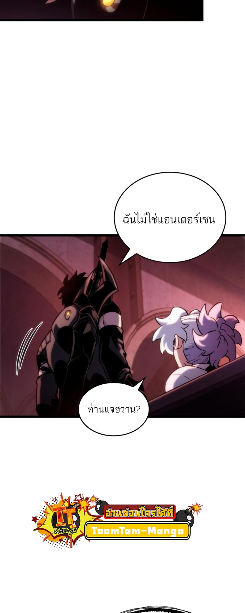 The World After the end โลกหลังการล่มสลาย ตอนที่ 106 page 21