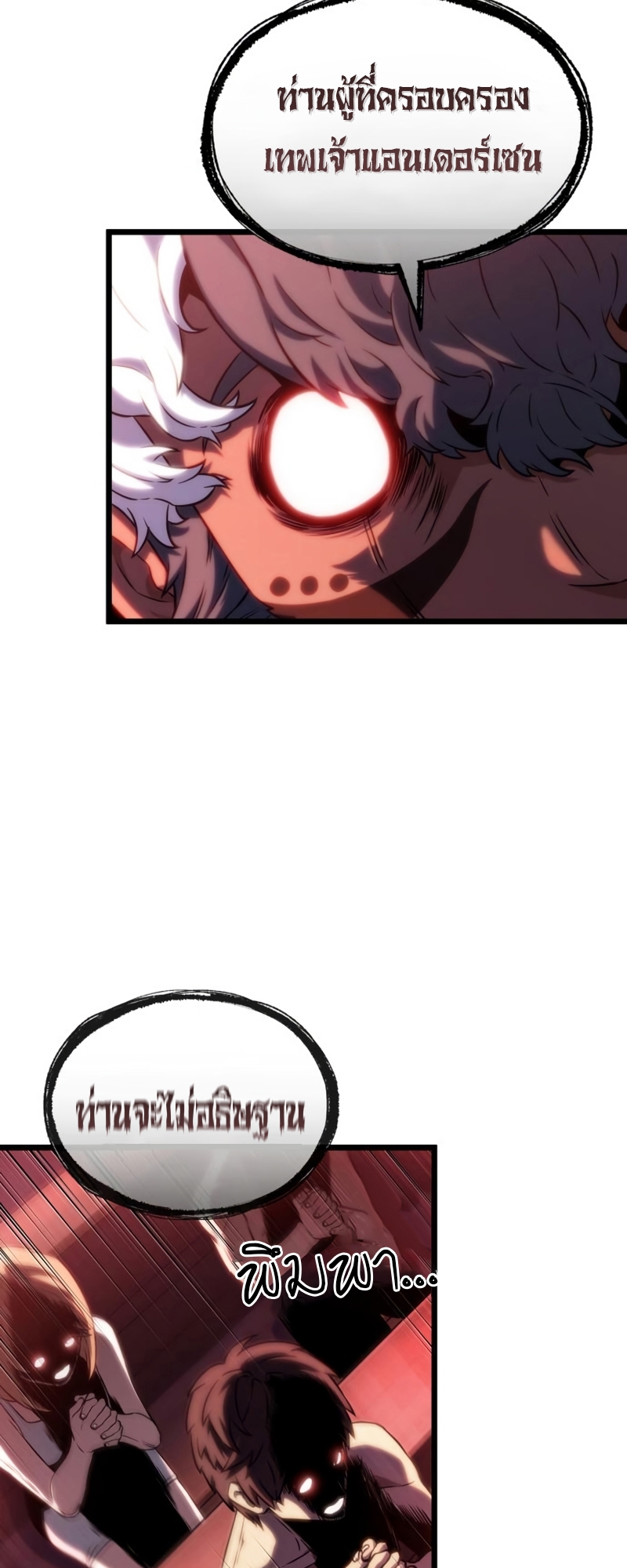 The World After the end โลกหลังการล่มสลาย ตอนที่ 106 page 22