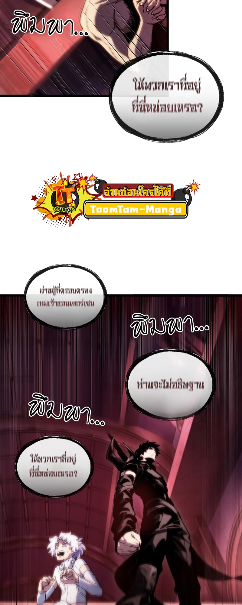 The World After the end โลกหลังการล่มสลาย ตอนที่ 106 page 23