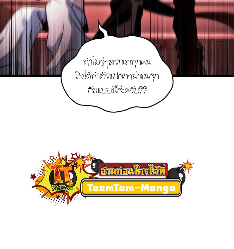 The World After the end โลกหลังการล่มสลาย ตอนที่ 106 page 24