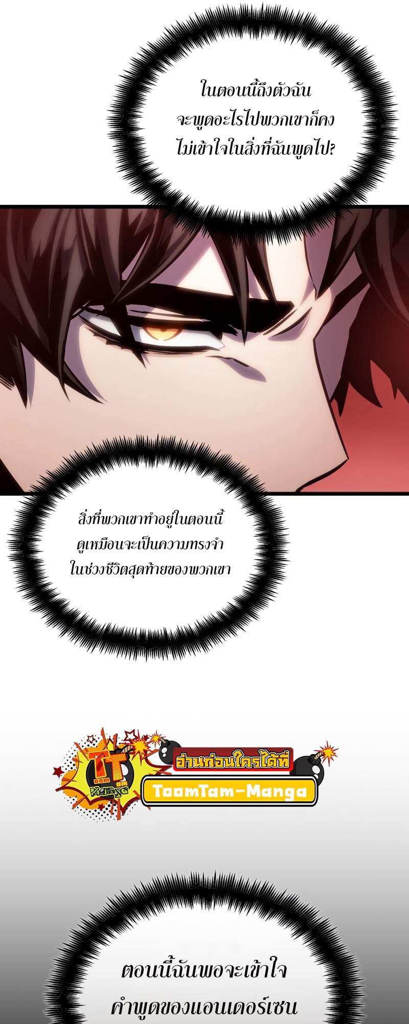 The World After the end โลกหลังการล่มสลาย ตอนที่ 106 page 25