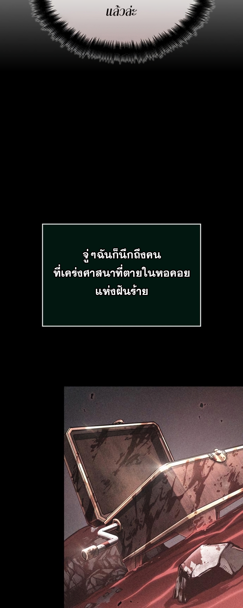 The World After the end โลกหลังการล่มสลาย ตอนที่ 106 page 26