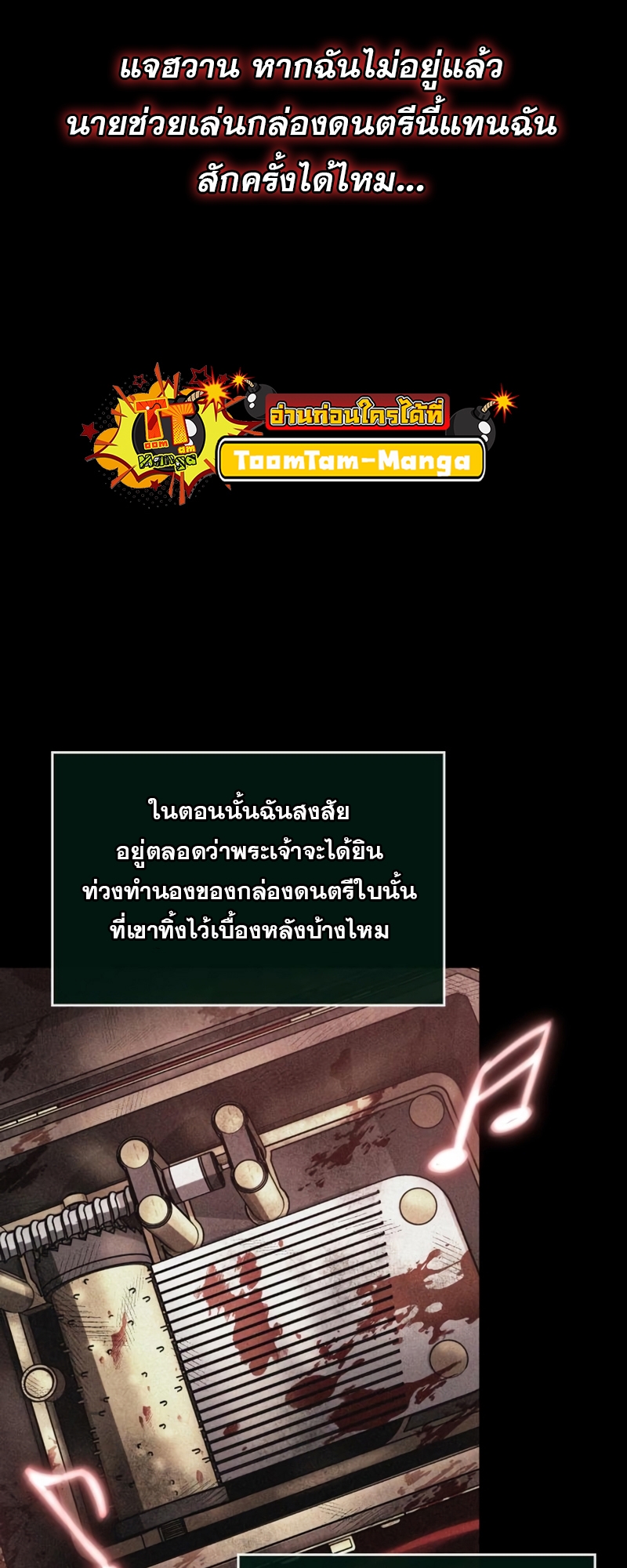 The World After the end โลกหลังการล่มสลาย ตอนที่ 106 page 28