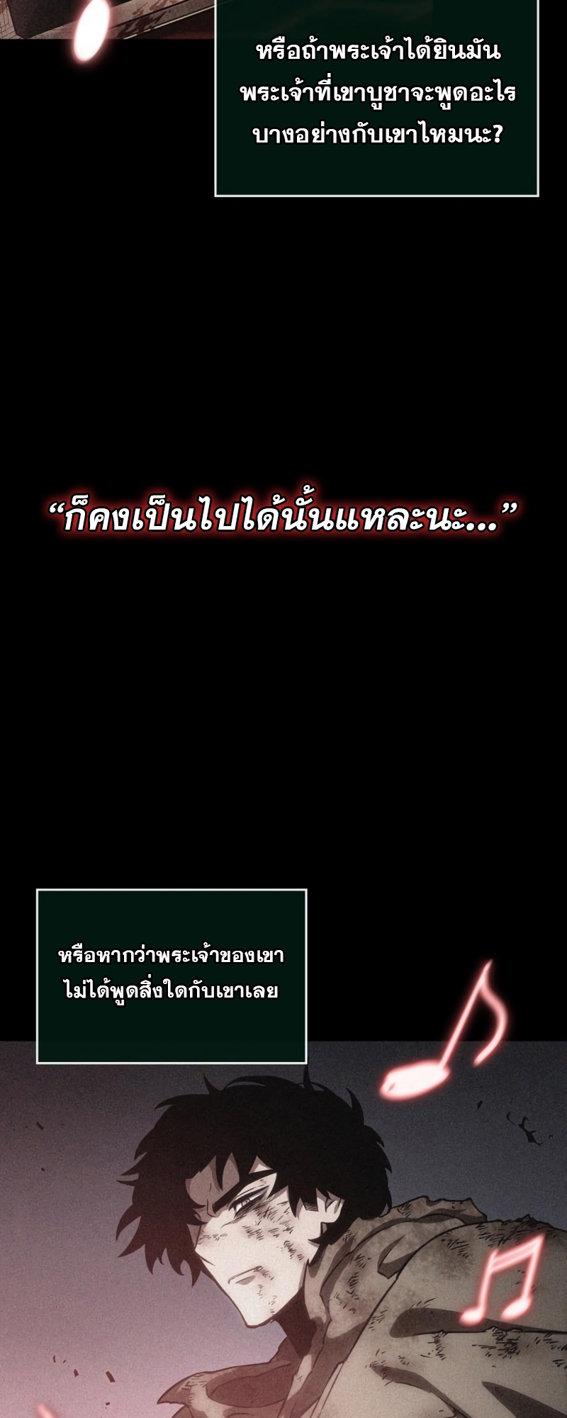 The World After the end โลกหลังการล่มสลาย ตอนที่ 106 page 29