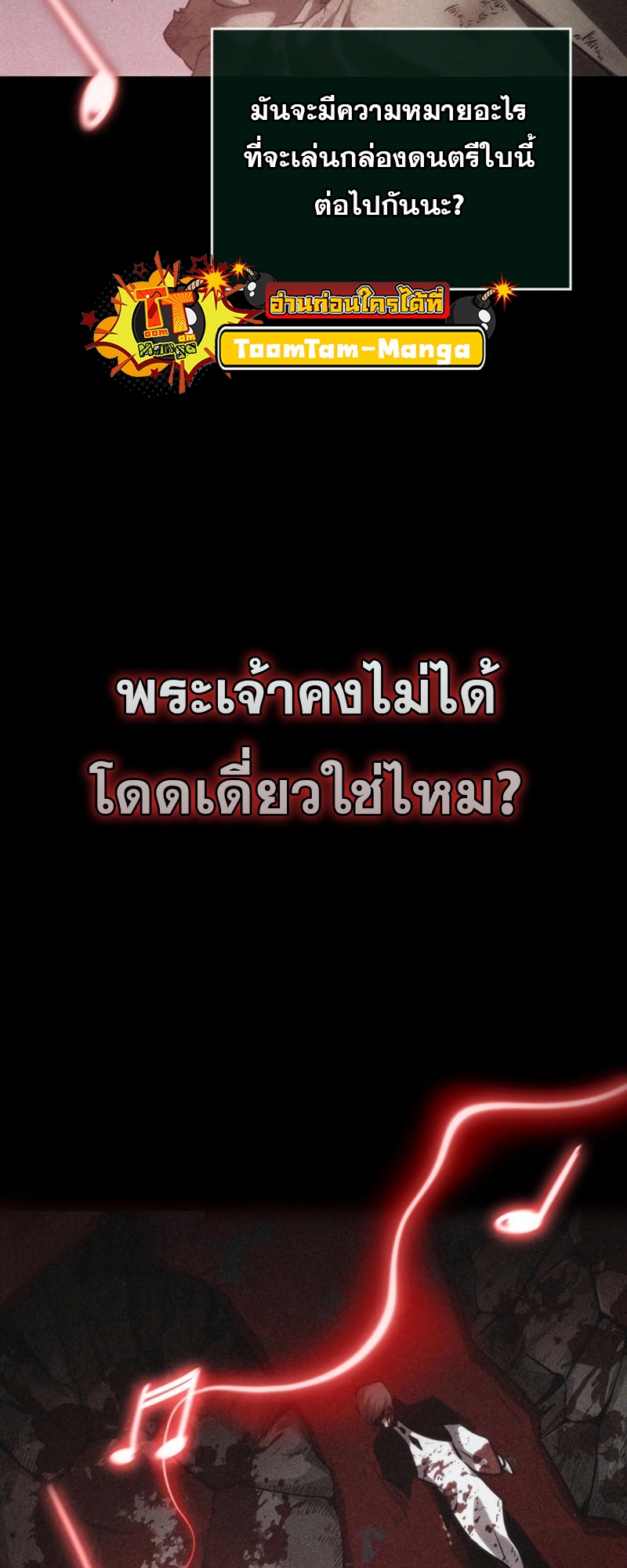 The World After the end โลกหลังการล่มสลาย ตอนที่ 106 page 30