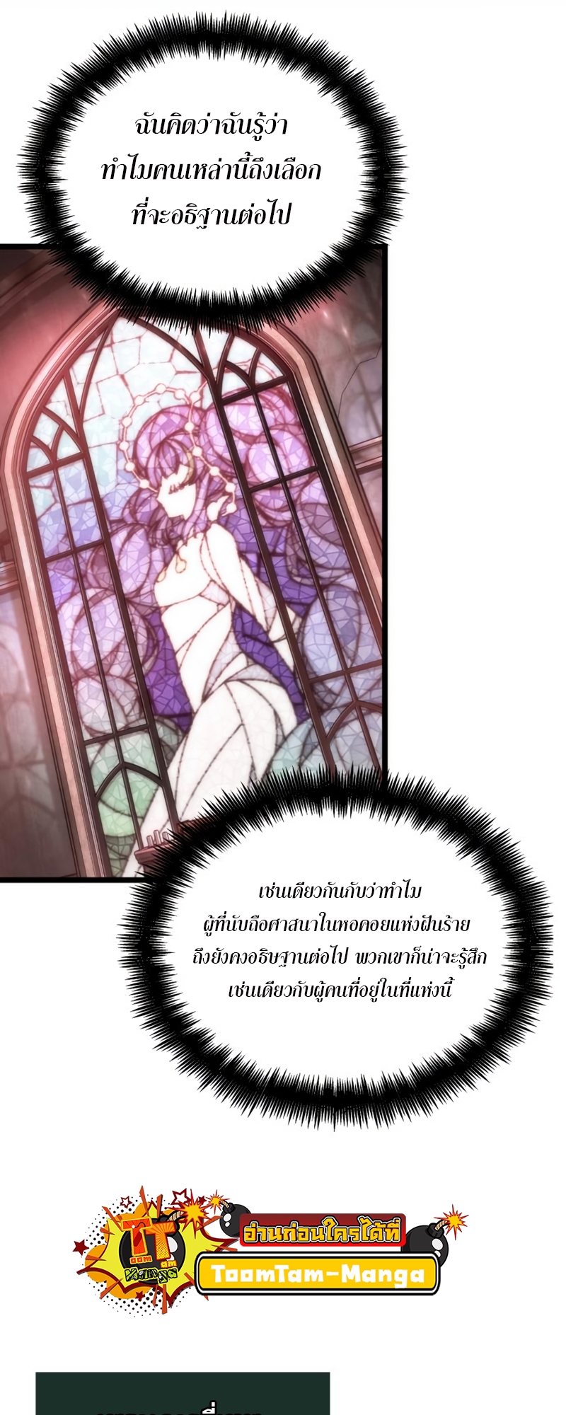 The World After the end โลกหลังการล่มสลาย ตอนที่ 106 page 33