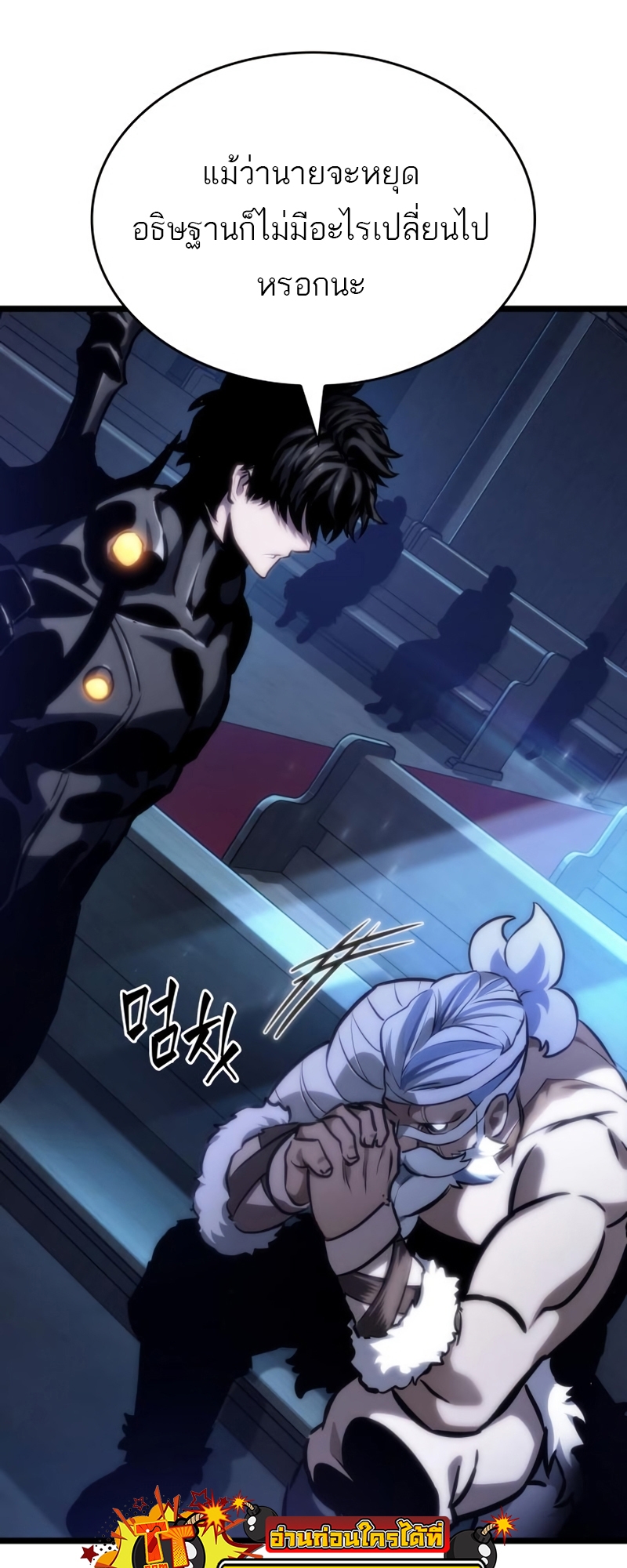 The World After the end โลกหลังการล่มสลาย ตอนที่ 106 page 36