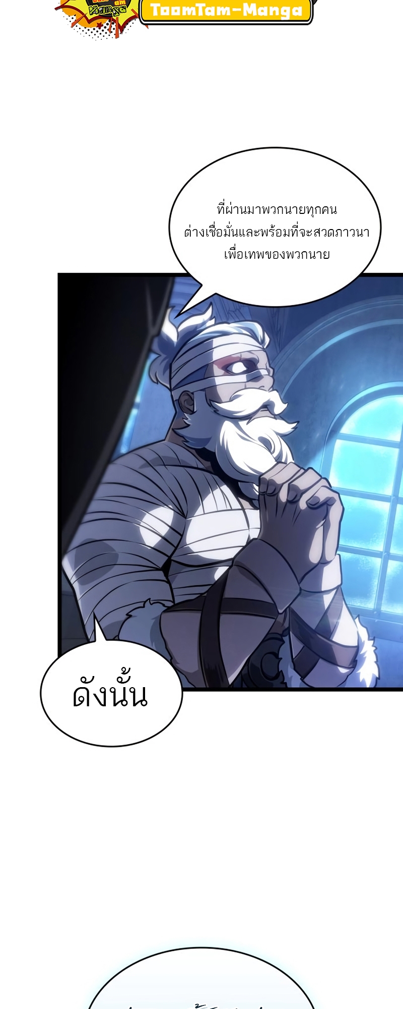 The World After the end โลกหลังการล่มสลาย ตอนที่ 106 page 37