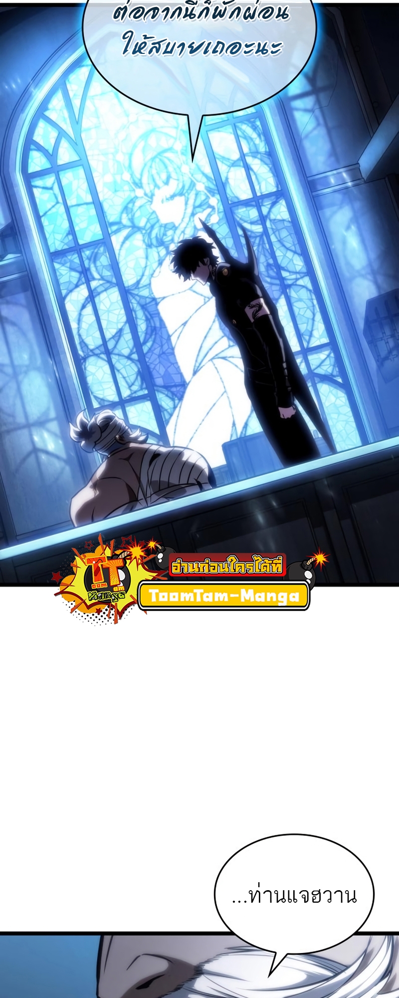 The World After the end โลกหลังการล่มสลาย ตอนที่ 106 page 38