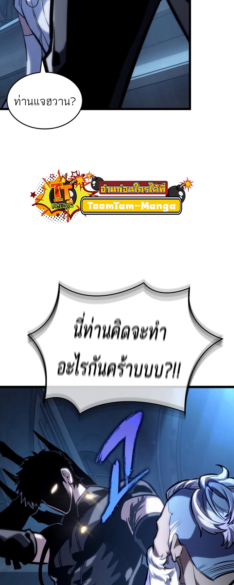 The World After the end โลกหลังการล่มสลาย ตอนที่ 106 page 42