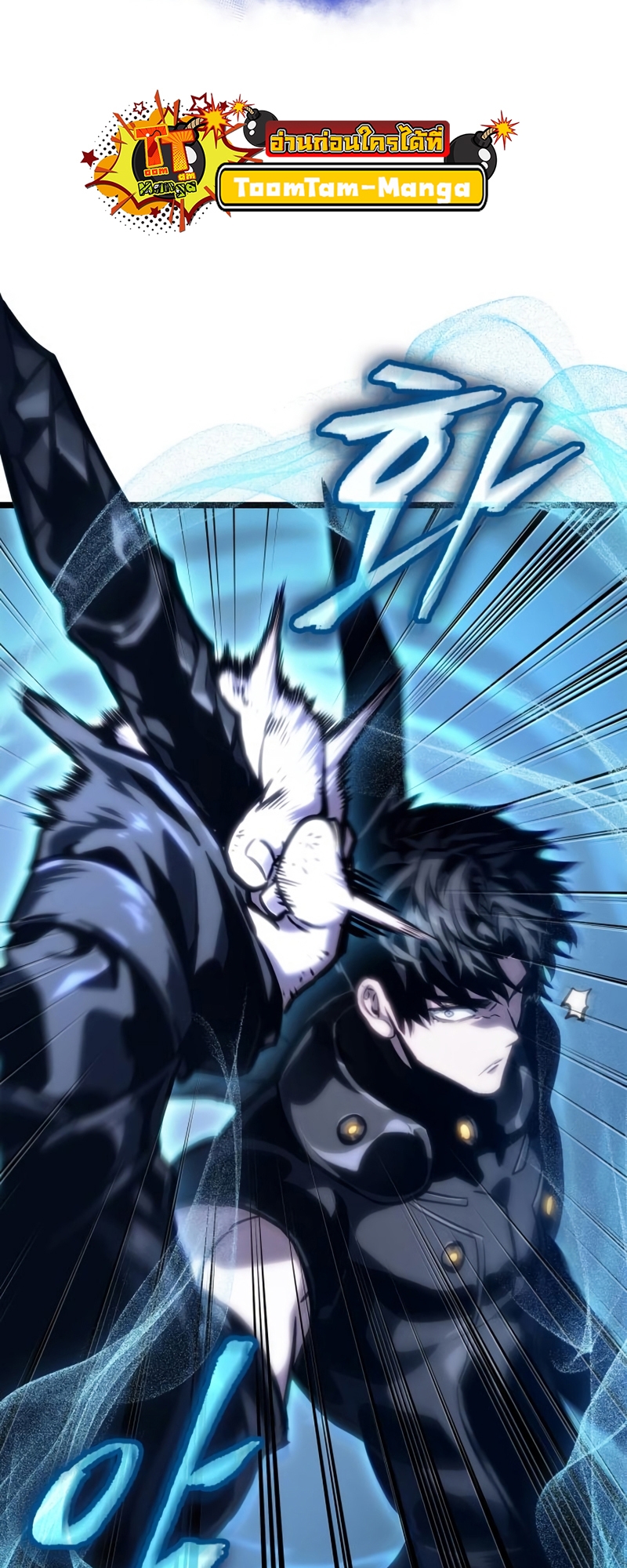 The World After the end โลกหลังการล่มสลาย ตอนที่ 106 page 44