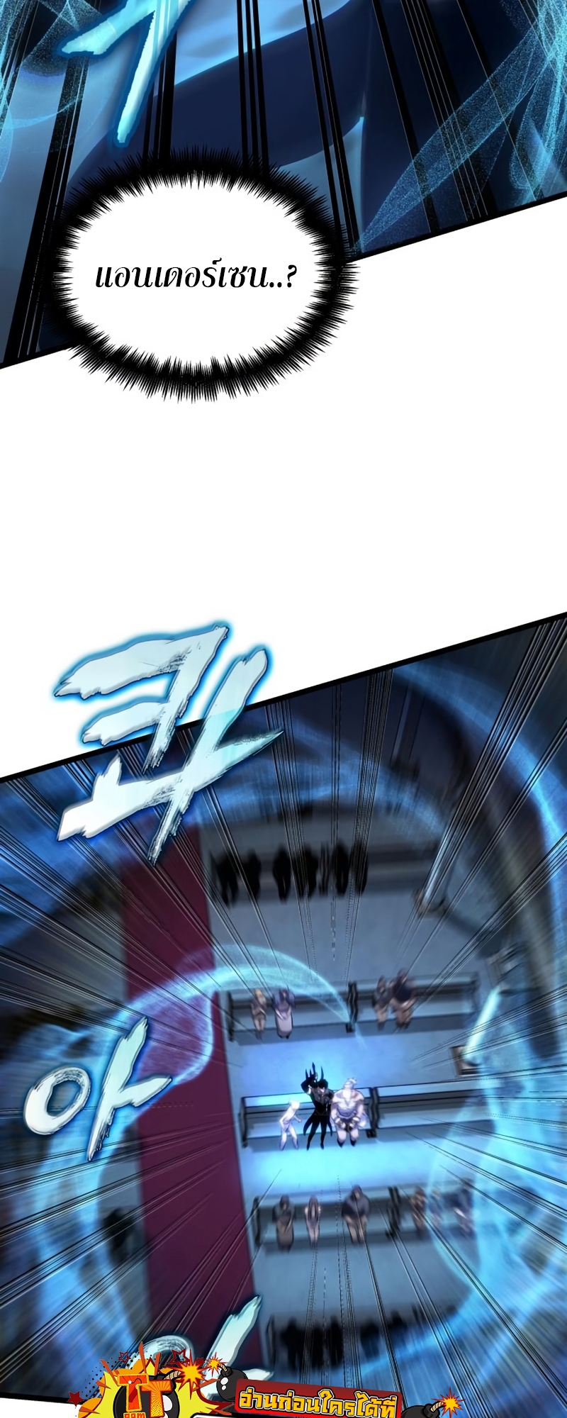 The World After the end โลกหลังการล่มสลาย ตอนที่ 106 page 45