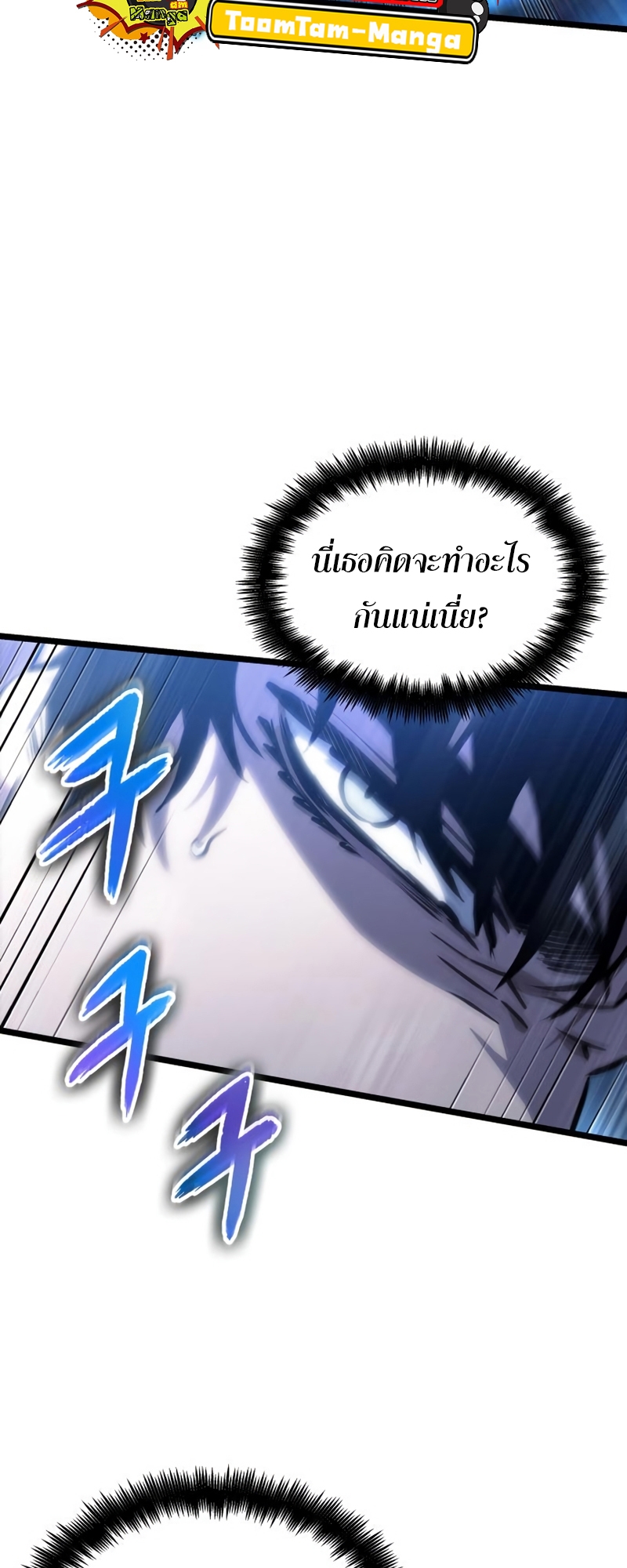 The World After the end โลกหลังการล่มสลาย ตอนที่ 106 page 46