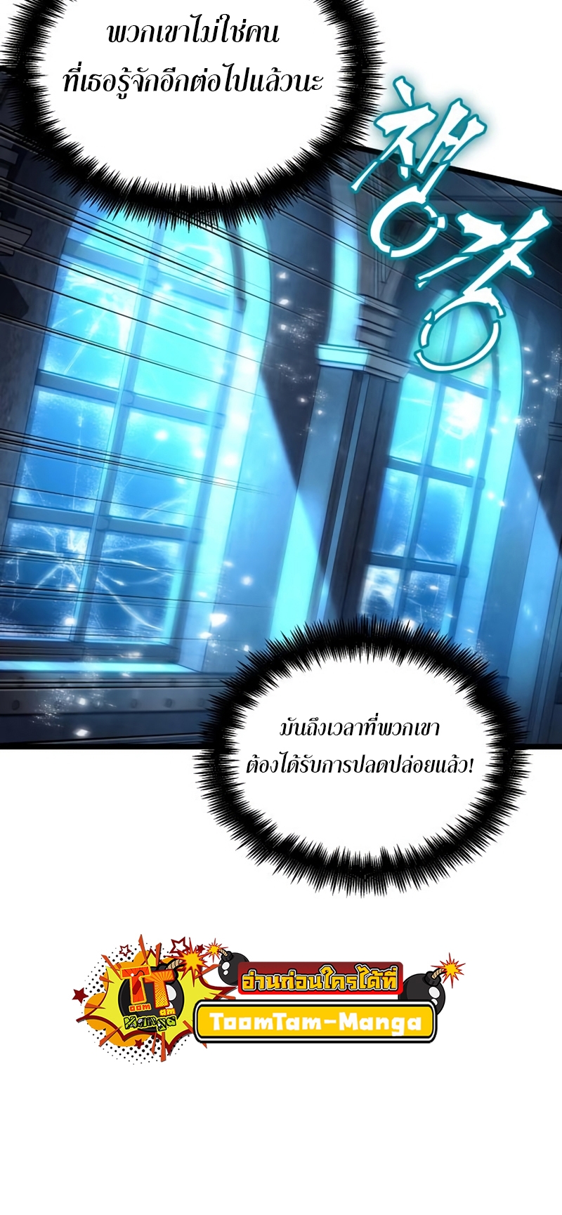 The World After the end โลกหลังการล่มสลาย ตอนที่ 106 page 47