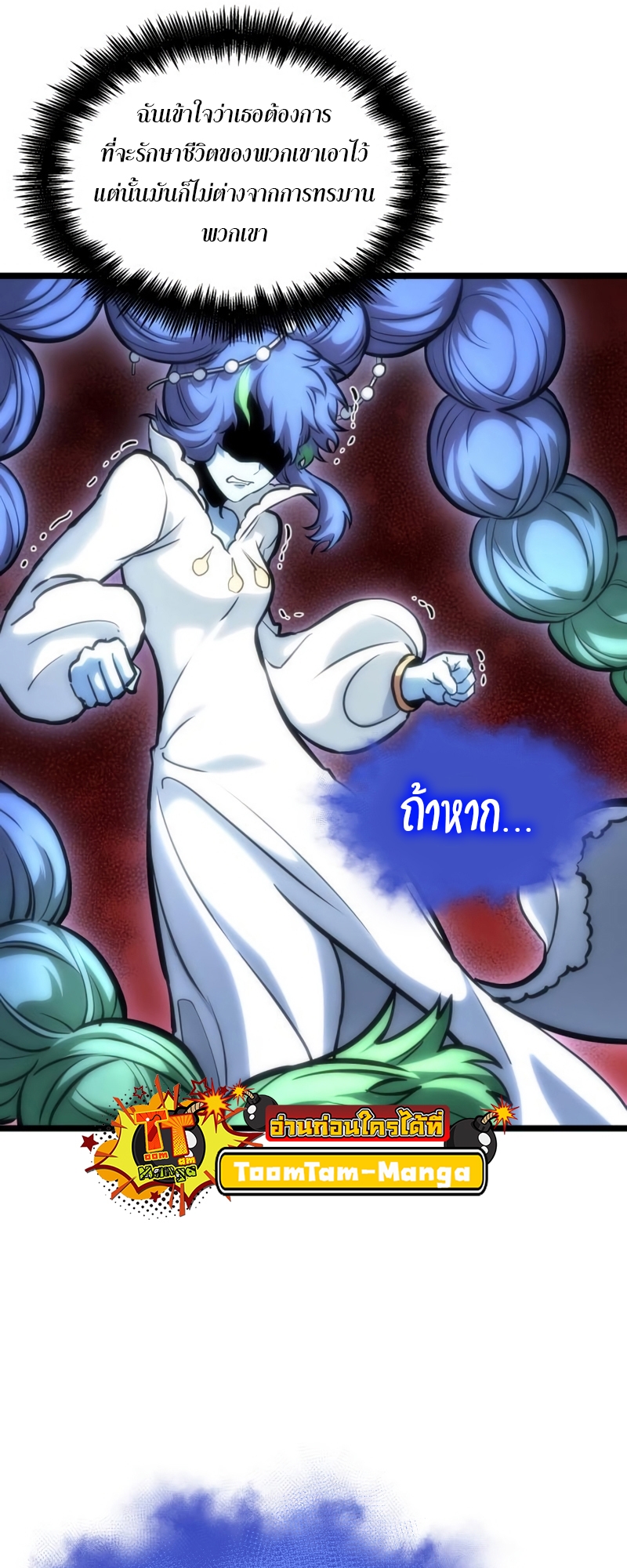 The World After the end โลกหลังการล่มสลาย ตอนที่ 106 page 48