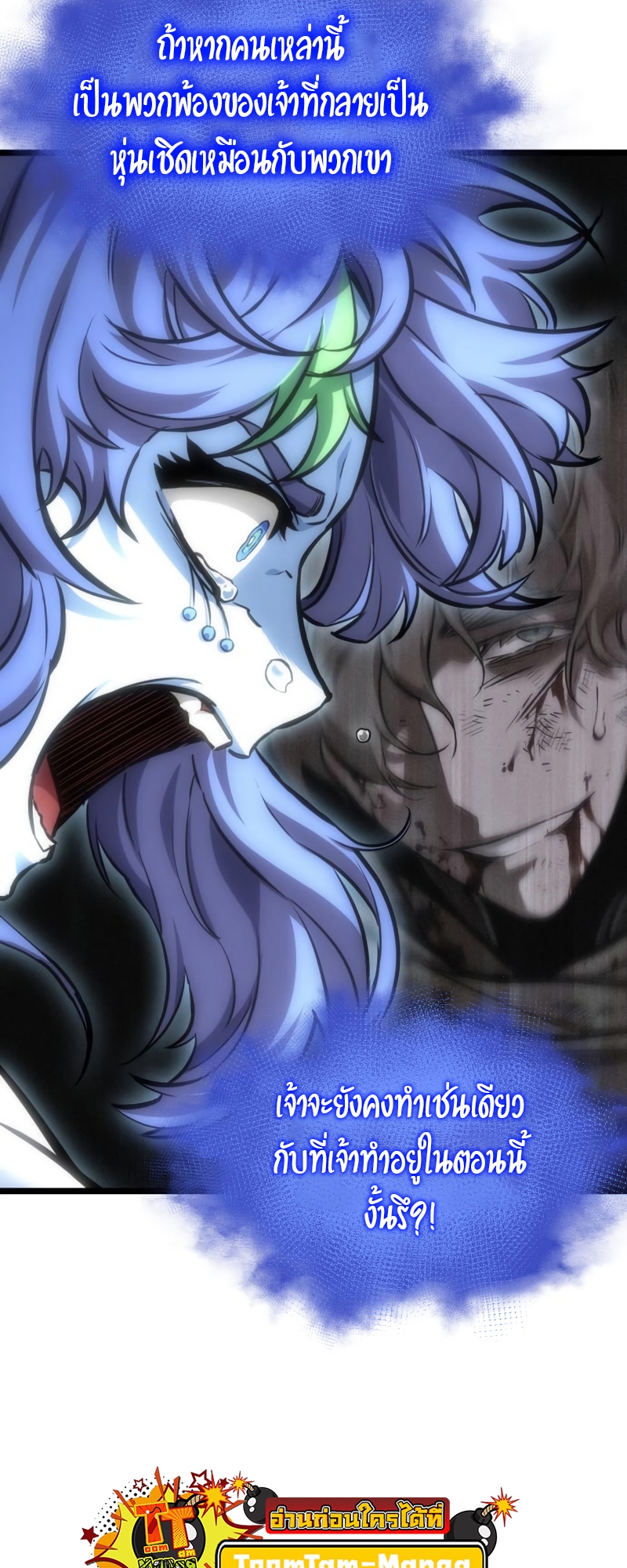 The World After the end โลกหลังการล่มสลาย ตอนที่ 106 page 49