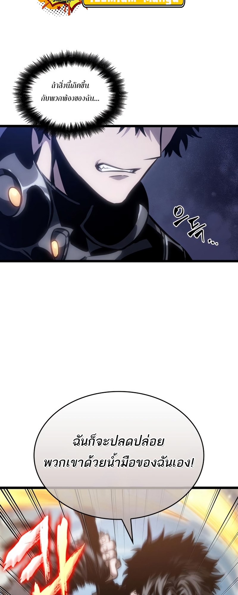 The World After the end โลกหลังการล่มสลาย ตอนที่ 106 page 50