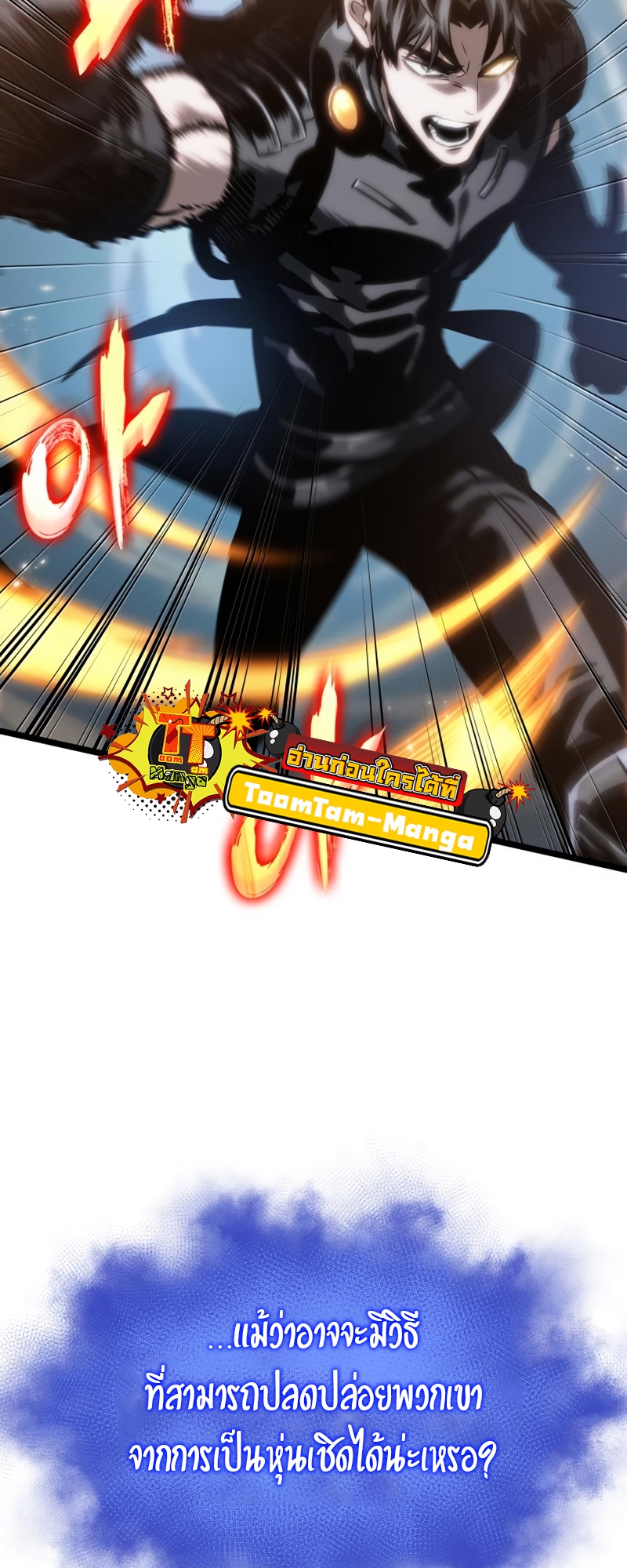 The World After the end โลกหลังการล่มสลาย ตอนที่ 106 page 51