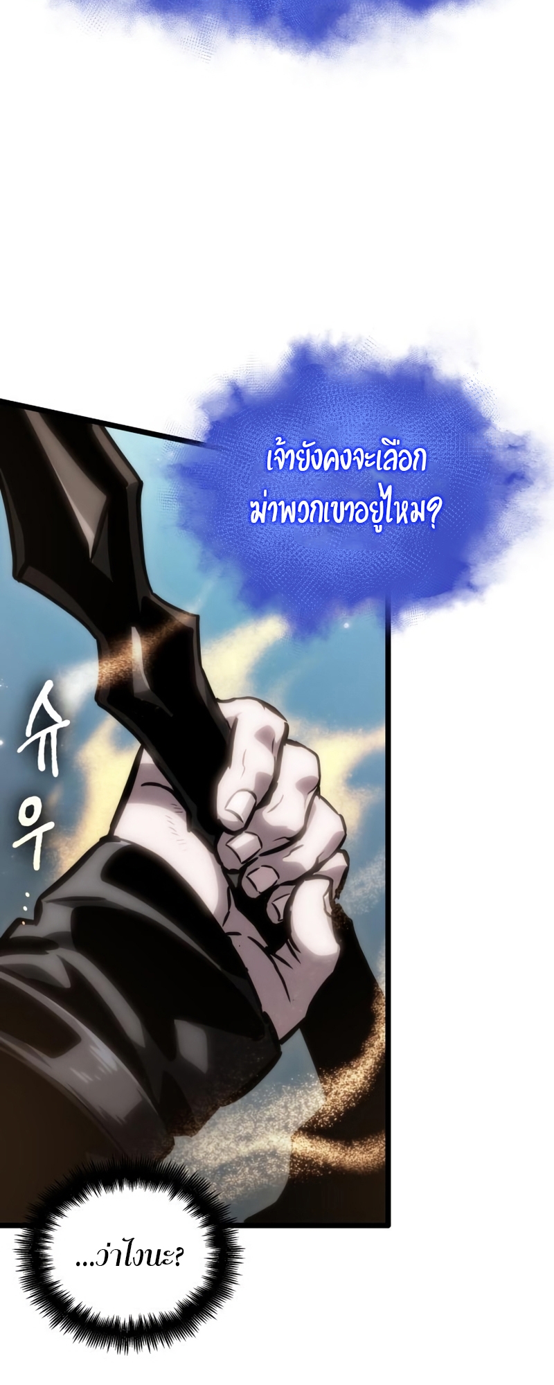 The World After the end โลกหลังการล่มสลาย ตอนที่ 106 page 52