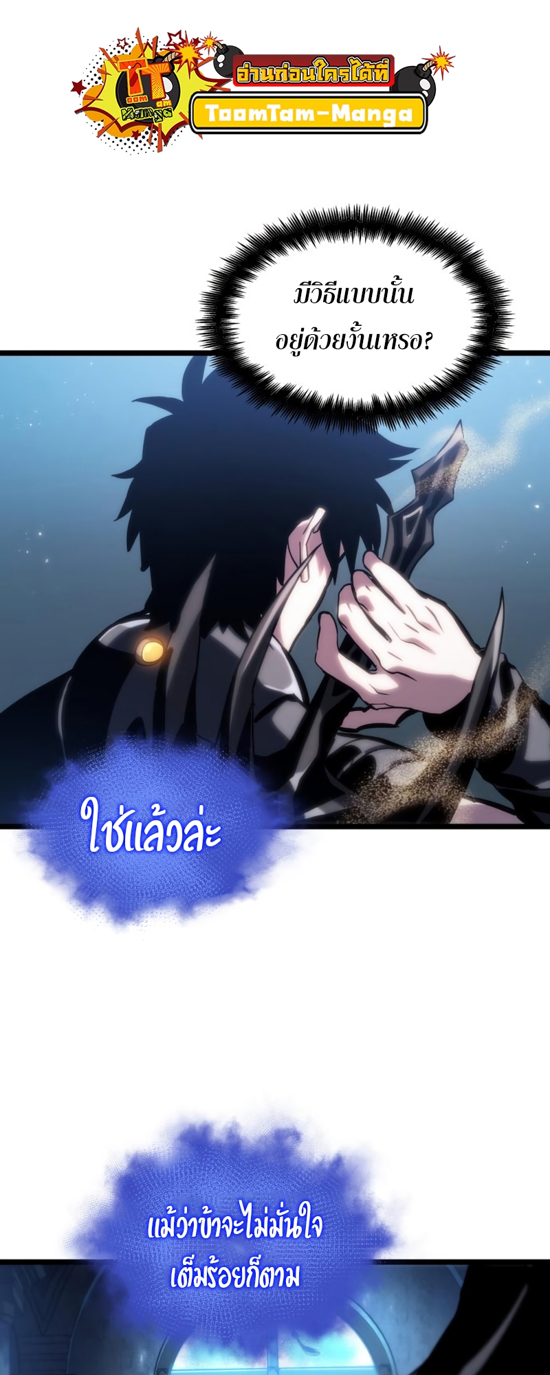 The World After the end โลกหลังการล่มสลาย ตอนที่ 106 page 53