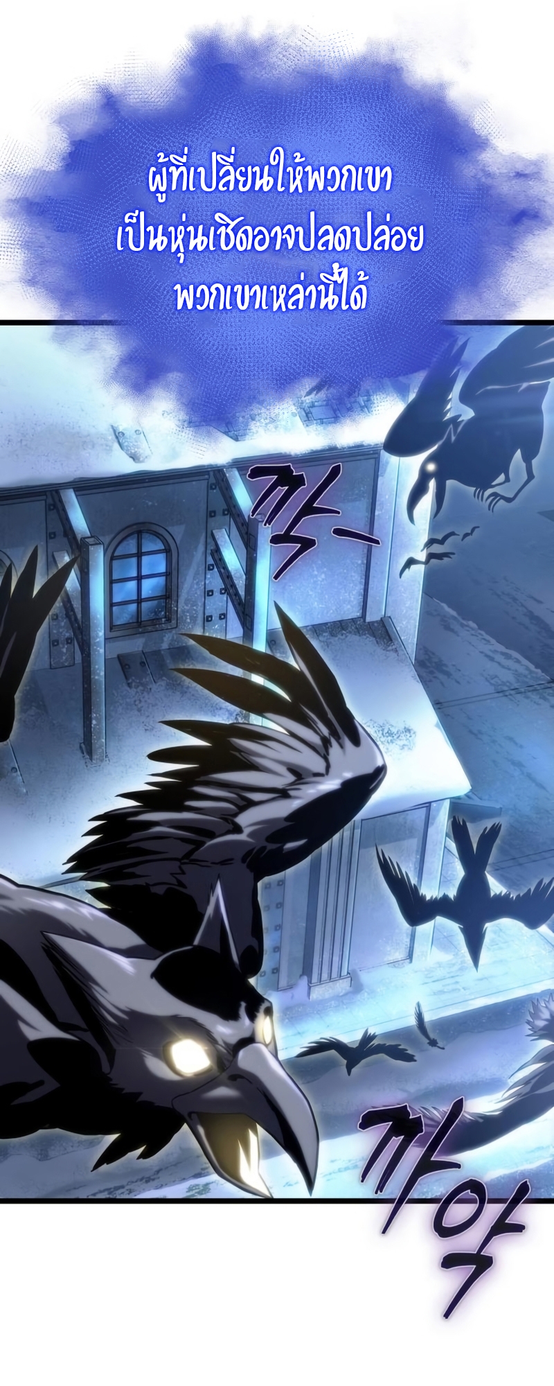 The World After the end โลกหลังการล่มสลาย ตอนที่ 106 page 56