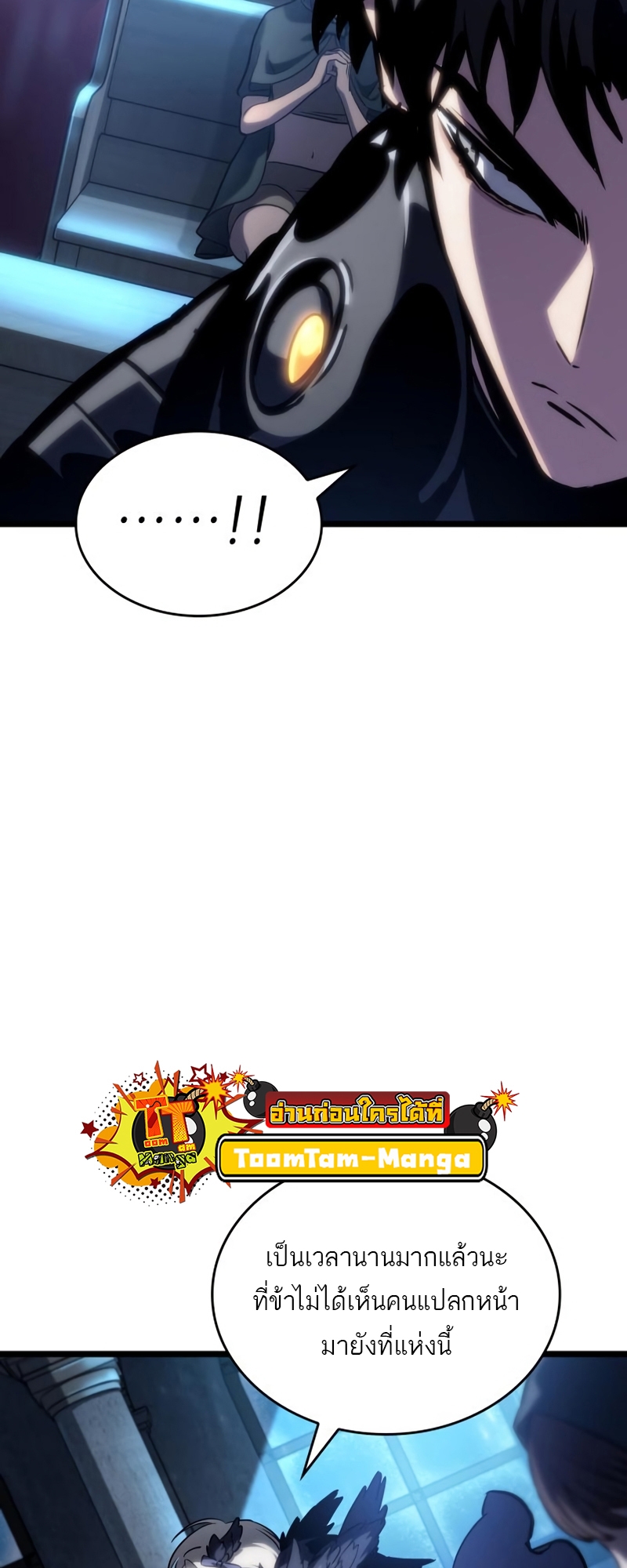 The World After the end โลกหลังการล่มสลาย ตอนที่ 106 page 58