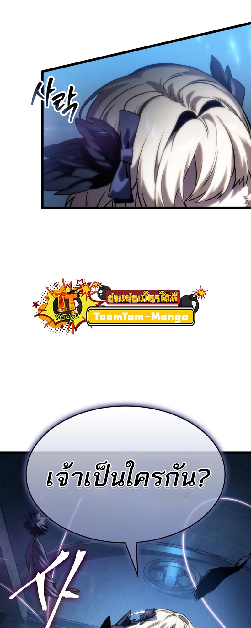 The World After the end โลกหลังการล่มสลาย ตอนที่ 106 page 60