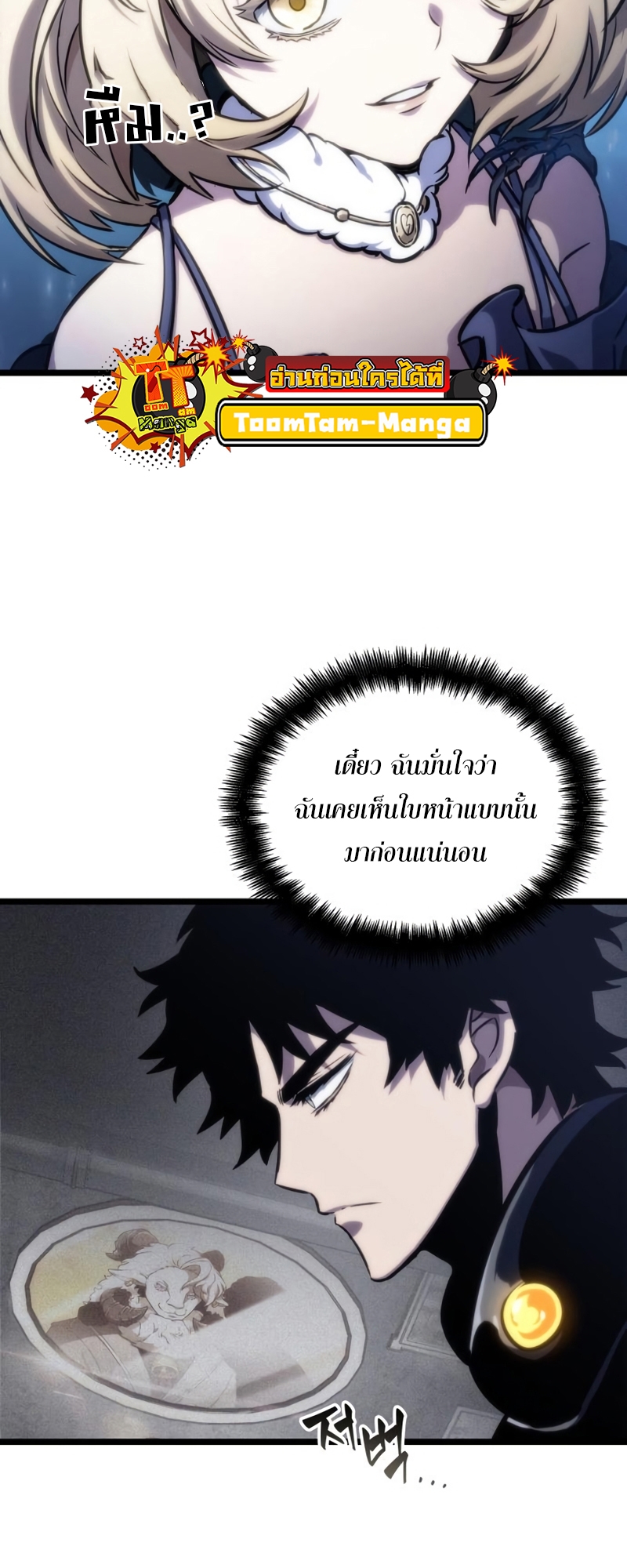 The World After the end โลกหลังการล่มสลาย ตอนที่ 106 page 62