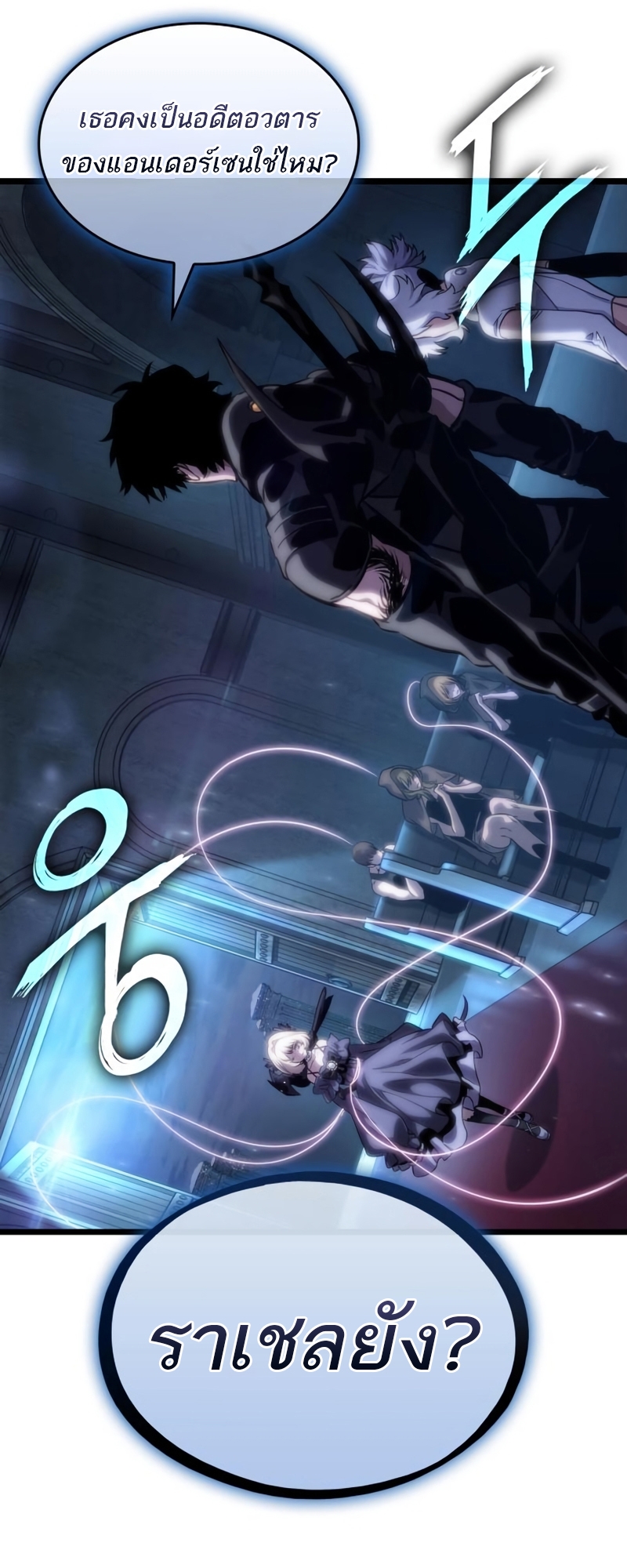 The World After the end โลกหลังการล่มสลาย ตอนที่ 106 page 64