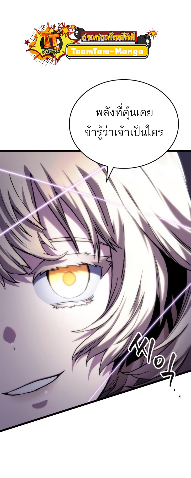 The World After the end โลกหลังการล่มสลาย ตอนที่ 106 page 65