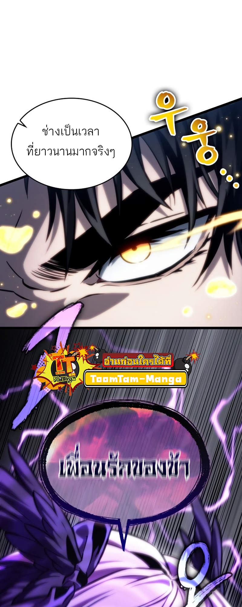 The World After the end โลกหลังการล่มสลาย ตอนที่ 106 page 66