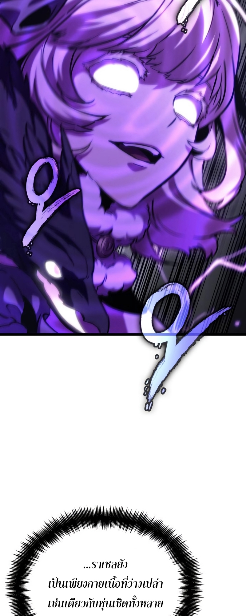 The World After the end โลกหลังการล่มสลาย ตอนที่ 106 page 67