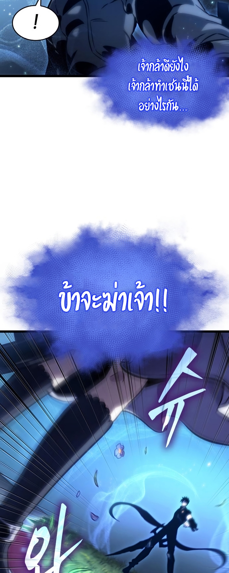 The World After the end โลกหลังการล่มสลาย ตอนที่ 106 page 69