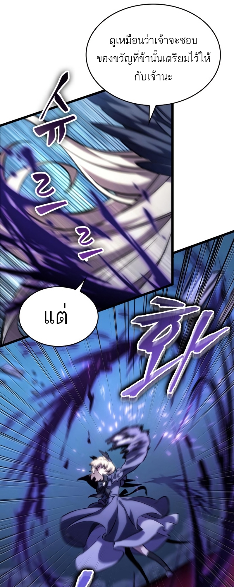 The World After the end โลกหลังการล่มสลาย ตอนที่ 106 page 72