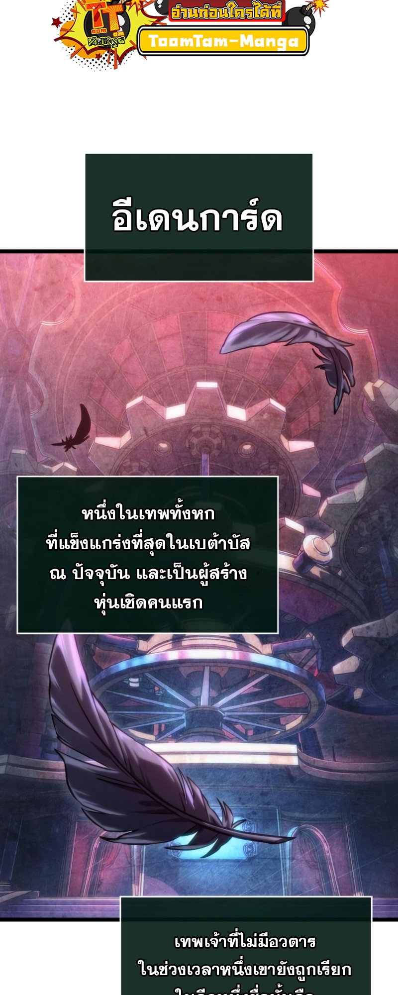 The World After the end โลกหลังการล่มสลาย ตอนที่ 106 page 75