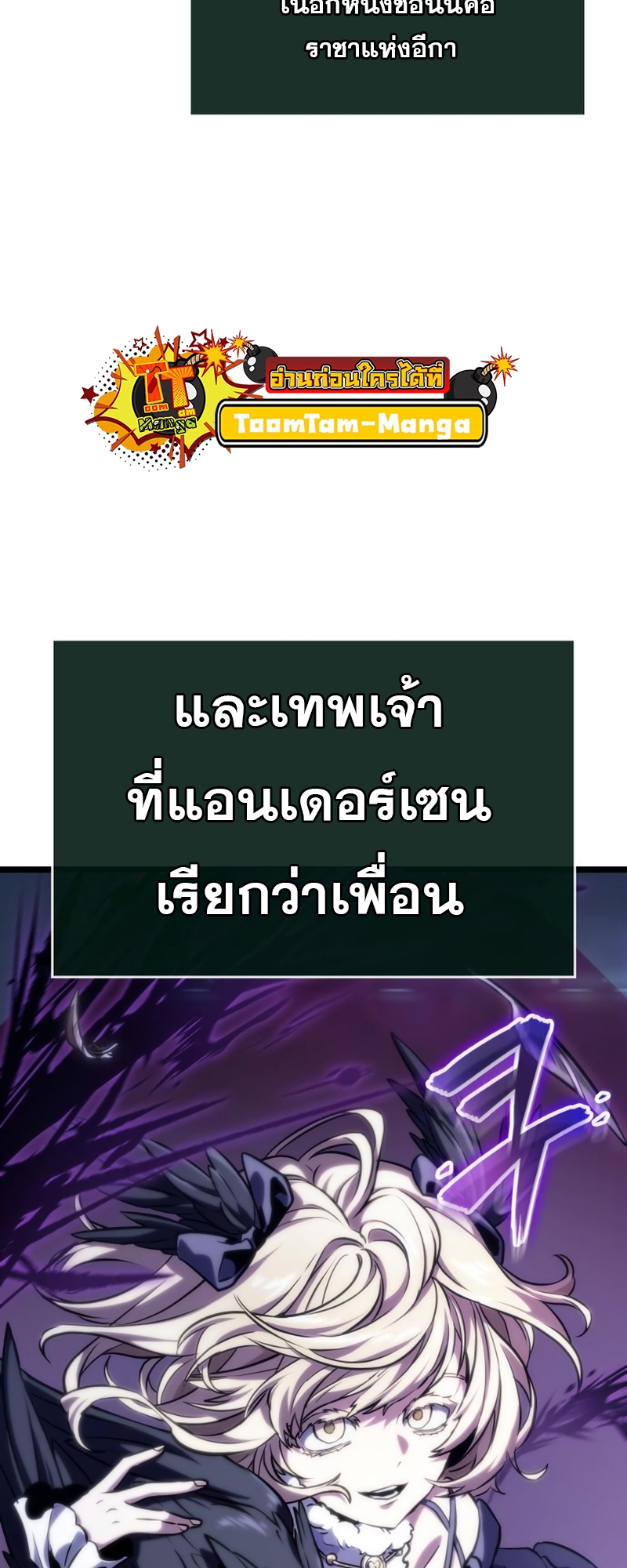 The World After the end โลกหลังการล่มสลาย ตอนที่ 106 page 76