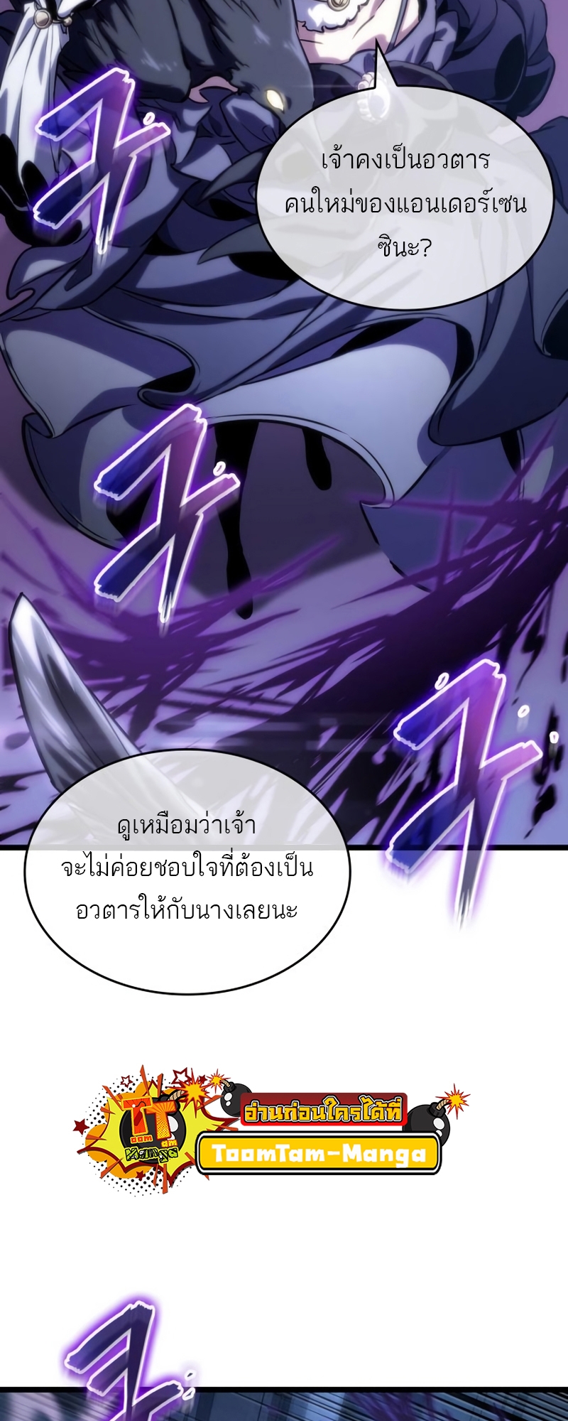 The World After the end โลกหลังการล่มสลาย ตอนที่ 106 page 77