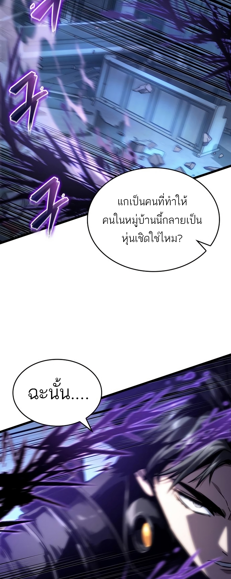 The World After the end โลกหลังการล่มสลาย ตอนที่ 106 page 78