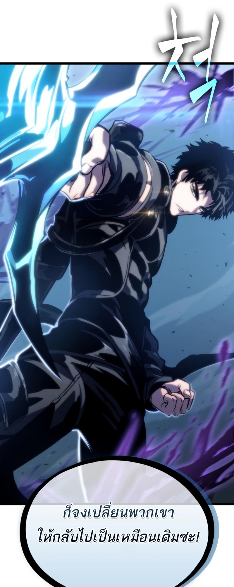 The World After the end โลกหลังการล่มสลาย ตอนที่ 106 page 80